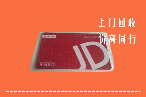 高价求购：广州回收京东卡